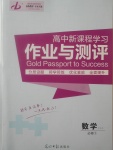 2018年金版教程作業與測評高中新課程學習數學必修1蘇教版