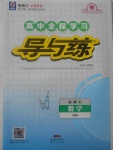 2018年高中全程學習導與練數學必修1北師大版
