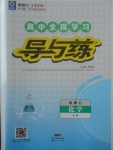 2018年高中全程學習導與練化學必修1魯科版