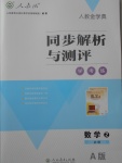 2018年人教金學(xué)典同步解析與測評(píng)學(xué)考練數(shù)學(xué)必修2人教A版