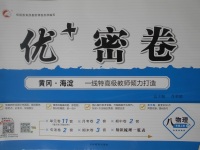 2017年優加密卷八年級物理上冊P版