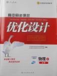 2018年高中同步測控優(yōu)化設(shè)計物理必修2人教版