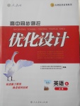 2018年高中同步測(cè)控優(yōu)化設(shè)計(jì)英語(yǔ)必修5人教版