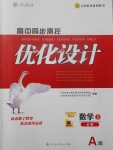 2018年高中同步測控優(yōu)化設計數(shù)學必修2人教A版