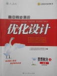 2018年高中同步測控優(yōu)化設(shè)計(jì)思想政治必修1人教版