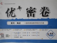 2017年優(yōu)加密卷九年級(jí)物理全一冊(cè)P版