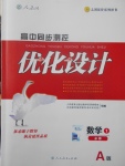 2018年高中同步測控優(yōu)化設(shè)計(jì)數(shù)學(xué)必修1人教A版