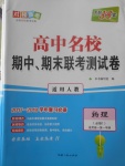 2018年天利38套高中名校期中期末聯(lián)考測試卷物理必修1人教版