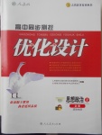 2018年高中同步測(cè)控優(yōu)化設(shè)計(jì)思想政治必修2人教版