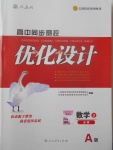 2018年高中同步測控優(yōu)化設(shè)計數(shù)學(xué)必修3人教A版