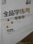 2018年全品學練考高中地理區域地理