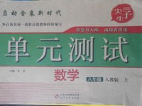 2017年尖子生單元測(cè)試八年級(jí)數(shù)學(xué)上冊(cè)人教版