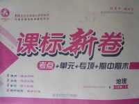 2017年課標(biāo)新卷八年級(jí)地理上冊(cè)人教版