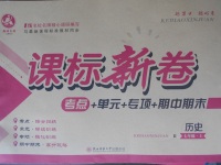 2017年課標(biāo)新卷七年級(jí)歷史上冊(cè)人教版