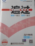 2018年一遍過高中物理必修1人教版