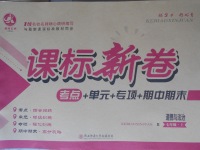 2017年課標(biāo)新卷七年級(jí)道德與法治上冊(cè)人教版