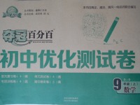 2017年奪冠百分百初中優化測試卷九年級數學上冊青島版