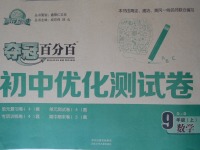 2017年奪冠百分百初中優(yōu)化測試卷九年級數(shù)學(xué)上冊青島版