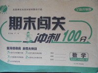 2017年期末闖關(guān)沖刺100分九年級(jí)數(shù)學(xué)全一冊(cè)浙教版