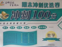 2017年金質(zhì)教輔期末沖刺優(yōu)選卷沖刺100分六年級(jí)數(shù)學(xué)上冊(cè)人教版