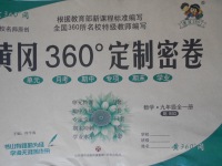 2017年黄冈360度定制密卷九年级数学全一册北师大版