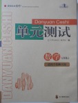 2017年單元測試七年級數(shù)學(xué)上冊北師大版四川教育出版社