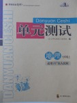 2017年单元测试七年级地理上册粤人民版四川教育出版社