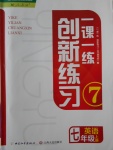 2017年一課一練創(chuàng)新練習(xí)七年級(jí)英語(yǔ)上冊(cè)人教版