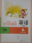 2017年新课标小学生学习实践园地六年级英语上册外研版