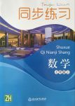 2017年同步練習(xí)七年級(jí)數(shù)學(xué)上冊(cè)浙教版浙江教育出版社