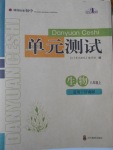 2017年单元测试八年级生物上册济南版四川教育出版社