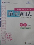 2017年單元測(cè)試九年級(jí)英語(yǔ)上冊(cè)外研版四川教育出版社