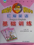 2017年仁愛英語基礎(chǔ)訓(xùn)練七年級上冊仁愛版