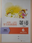 2017年小學(xué)生學(xué)習(xí)實(shí)踐園地六年級(jí)英語(yǔ)上冊(cè)北師大版一起