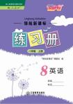 2019年領(lǐng)航新課標(biāo)練習(xí)冊(cè)八年級(jí)英語上冊(cè)人教版