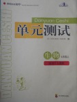 2017年單元測(cè)試七年級(jí)生物上冊(cè)人教版