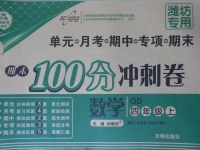 2017年期末100分沖刺卷四年級數(shù)學上冊青島版濰坊專用