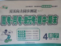 2017年北斗星天天向上同步測(cè)試四年級(jí)數(shù)學(xué)上冊(cè)北師大版