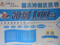 2017年金質(zhì)教輔期末沖刺優(yōu)選卷沖刺100分五年級(jí)英語(yǔ)上冊(cè)人教版