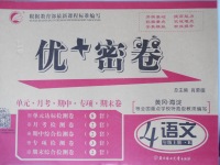 2017年優(yōu)加密卷四年級語文上冊B版