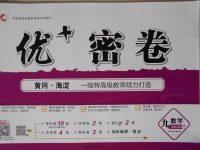 2017年優(yōu)加密卷九年級(jí)數(shù)學(xué)上冊(cè)P版