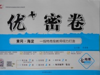 2017年優(yōu)加密卷七年級(jí)地理上冊(cè)P版