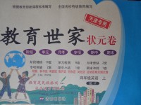 2017年教育世家狀元卷四年級(jí)英語(yǔ)上冊(cè)精通版天津?qū)Ｓ? />
                <p style=