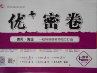 2017年优加密卷七年级数学上册P版