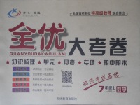 2017年開心一卷通全優(yōu)大考卷七年級(jí)數(shù)學(xué)上冊(cè)人教版