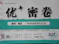 2017年優(yōu)加密卷九年級(jí)化學(xué)上冊(cè)P版