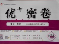 2017年優(yōu)加密卷七年級數(shù)學上冊N版