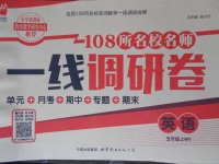 2017年一線調研卷五年級英語上冊外研版