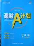 2017年課時(shí)A計(jì)劃七年級(jí)英語上冊(cè)人教版