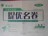 2017年名牌牛皮卷提優名卷四年級數學上冊青島版青島專版